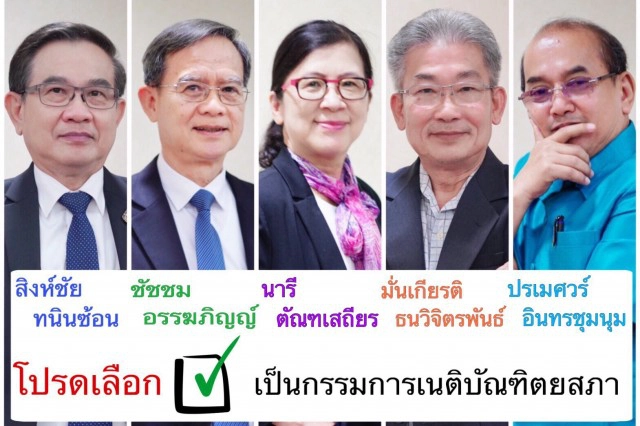 จับตาเลือกตั้ง กก.เนติฯ 63 สายตุลาการ-อัยการ-ทนาย แข่งดุเดือด