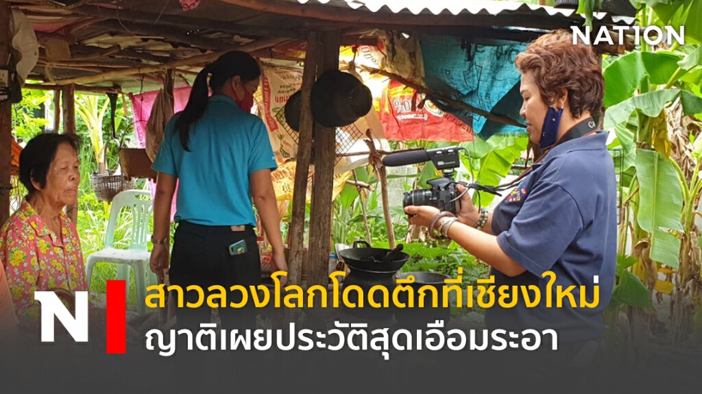 สาวลวงโลกโดดตึกที่เชียงใหม่ ญาติเผยประวัติสุดเอือมระอา