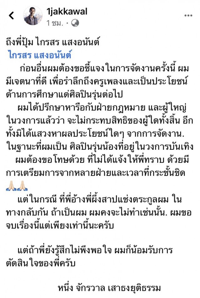 สุดทน! หนึ่ง-จักรวาล โต้ ปุ้ม-ไกรสร  ปมลิขสิทธิ์ "พุ่มพวง"!!