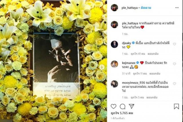 เปิ้ล หัทยา โพสต์สุดซึ้งถึงพี่ตั้วที่รัก "รักไม่มีวันตาย แม้ลมหายใจจะหมดไป"