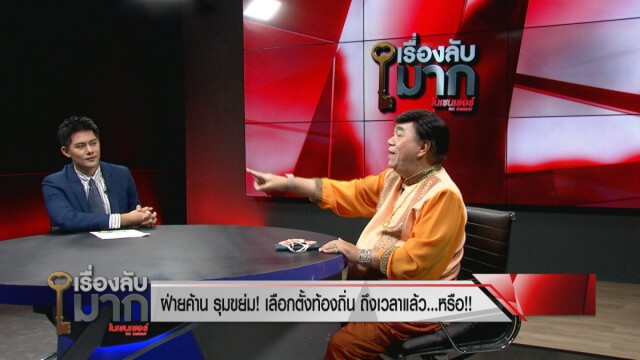 "ดร.เสรี" save ม.112  แหกคนอยากให้ยกเลิก เพราะอยากจาบจ้วง!  ซัดทั่วโลกมีกม.คุ้มครองประมุขประเทศ