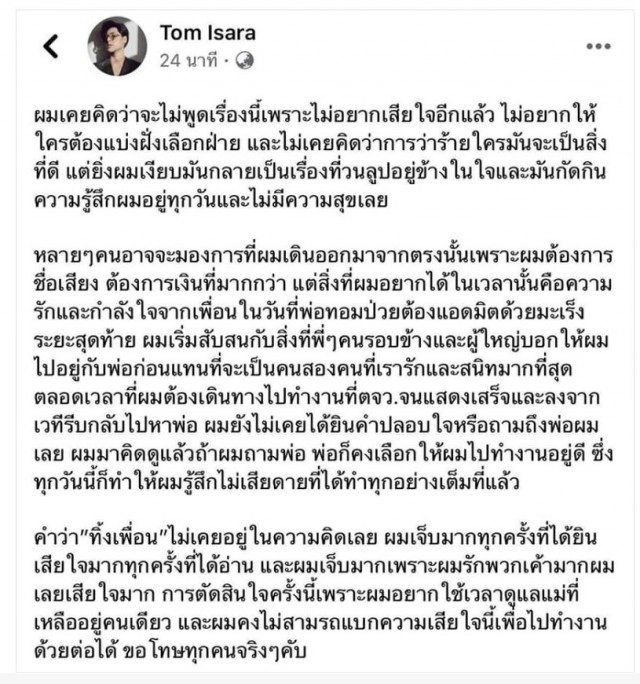 "ทอม อิศรา" เปิดใจ เคลียร์ดราม่าแยกวง "Room39"