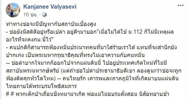 'ติ๊งต่าง' ซัดแรง ‘ช่อ พรรณิการ์’ เด็กป่าเถื่อน พ่อแม่ไม่อบรมสั่งสอน