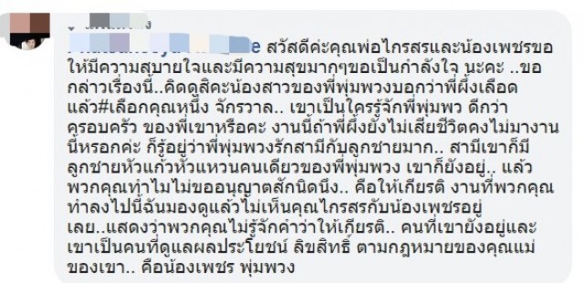 "ปุ้ม-ไกรสร" โพสต์ "เวิร์คพ้อยท์" โบ้ยไม่เกี่ยว "หนึ่ง จักรวาล"