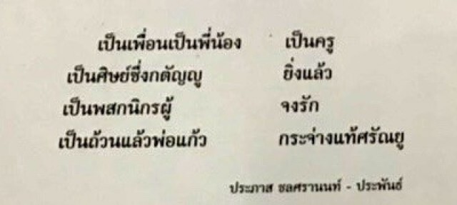 บันเทิงร่ำไห้... พระราชทานเพลิงศพ "ตั้ว ศรัณยู" เย็นนี้!