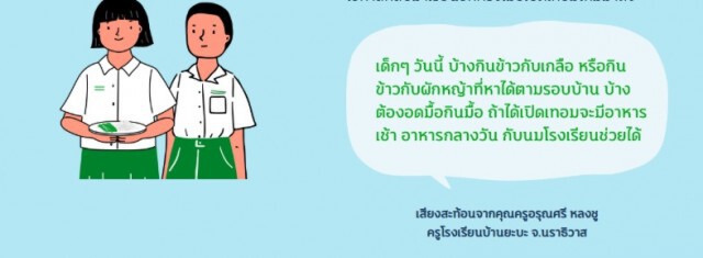 Sea #สู้วิกฤตให้น้องอิ่ม มอบ1 แสน ช่วยนร.ครอบครัวรายได้น้อย