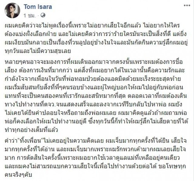 แว่นใหญ่ แจงแล้ว!! หลังทอมเคลียร์ดราม่าแยกวง ย้ำจะไม่แตะเพจ Room39