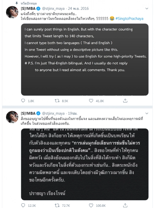 "สิงโต-ปราชญา"โพสต์ขอโทษ  ปม ดราม่าล้อเลียนการข่มขืน