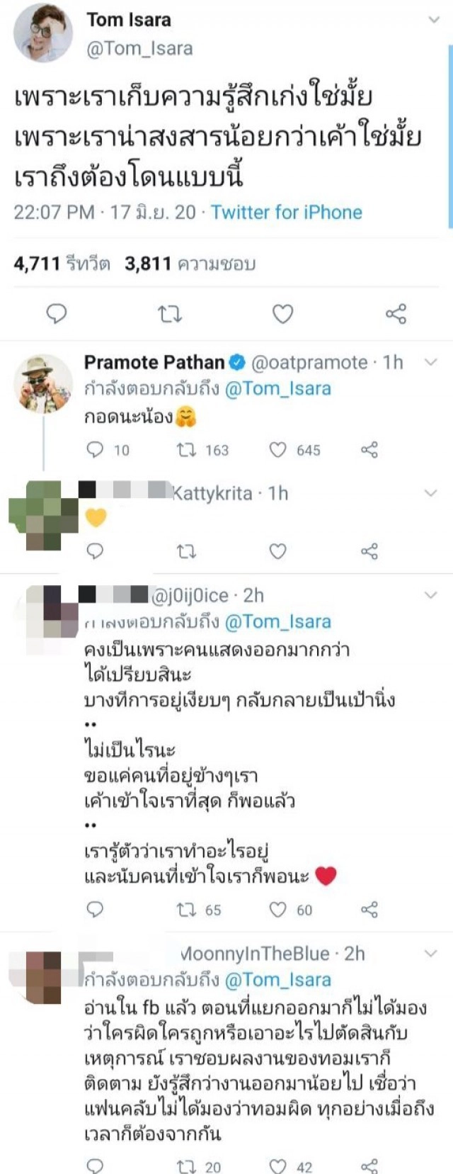 แว่นใหญ่ แจงแล้ว!! หลังทอมเคลียร์ดราม่าแยกวง ย้ำจะไม่แตะเพจ Room39