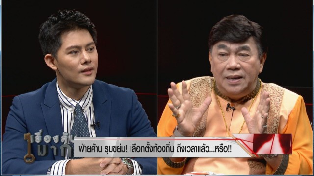 "ดร.เสรี" save ม.112  แหกคนอยากให้ยกเลิก เพราะอยากจาบจ้วง!  ซัดทั่วโลกมีกม.คุ้มครองประมุขประเทศ