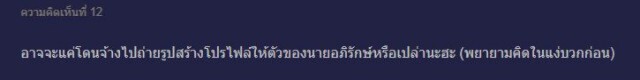 ชาวเน็ตถาม"ไบร์ท"อยู่กลุ่มคดีแชร์ Forex 3D ?