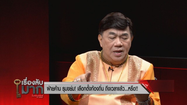 "ดร.เสรี" save ม.112  แหกคนอยากให้ยกเลิก เพราะอยากจาบจ้วง!  ซัดทั่วโลกมีกม.คุ้มครองประมุขประเทศ