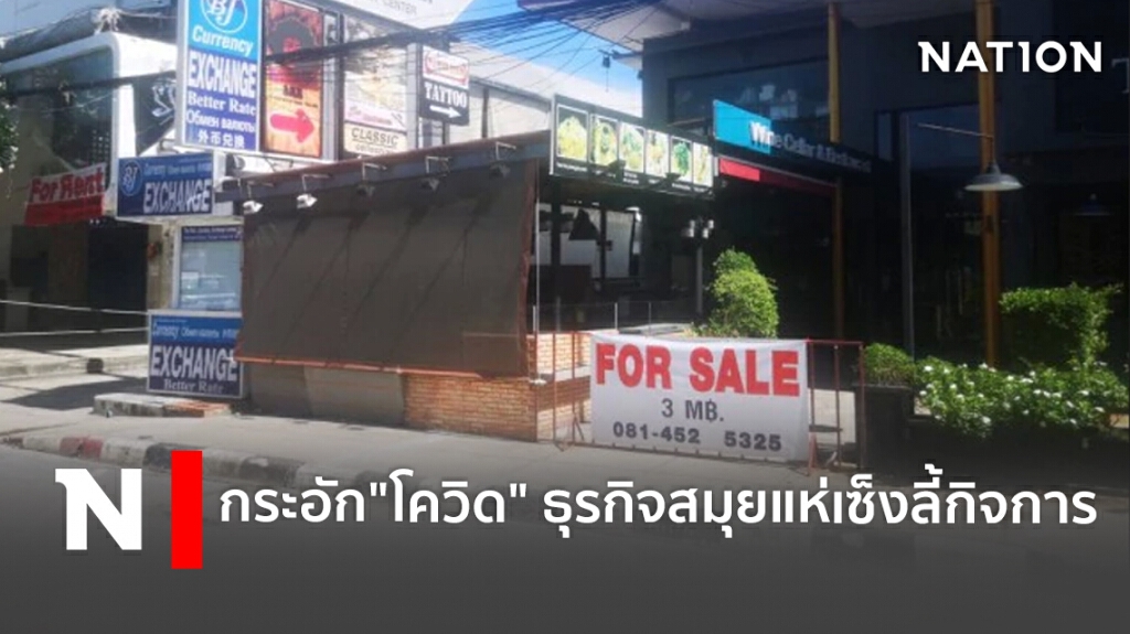 กระอัก"โควิด" ธุรกิจสมุยแห่เซ็งลี้กิจการ