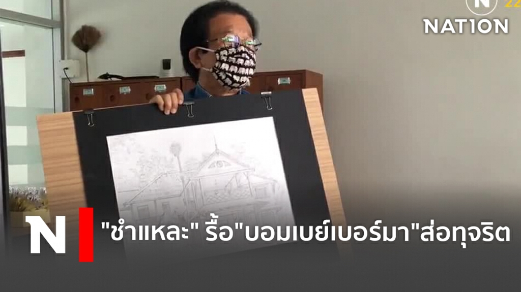 "ชำแหละ" รื้อ"บอมเบย์เบอร์มา"ส่อทุจริต