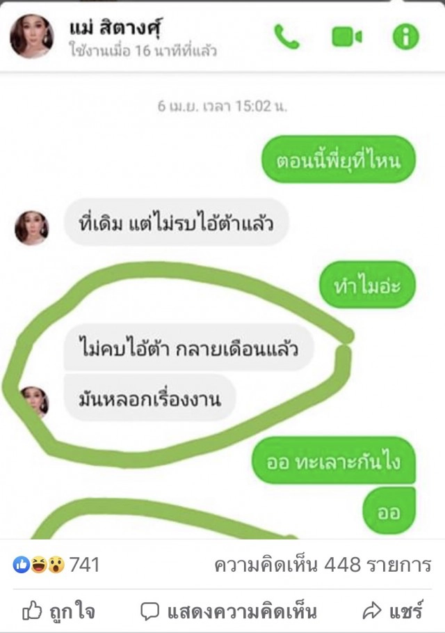 "สิตางศุ์" งานเข้าแล้วแม่! ถูกแฉ เคยต้องโทษคดีฆ่าอำพรางศพ!