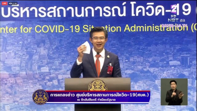 ศบค. แถลงไทยพบผู้ติดเชื้อ 5 ราย ติดเชื้อภายในประเทศยังไม่พบ