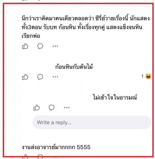 ซีรี่ส์"เหนือ-พระราม"ชาวเน็ตวิจารณ์"แข็งเป็นหิน"