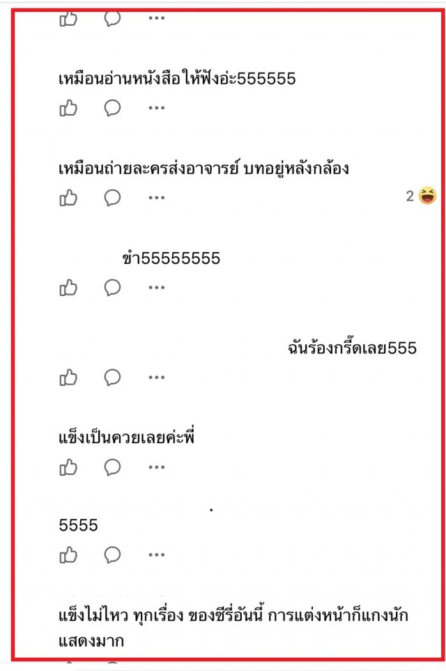 ซีรี่ส์"เหนือ-พระราม"ชาวเน็ตวิจารณ์"แข็งเป็นหิน"