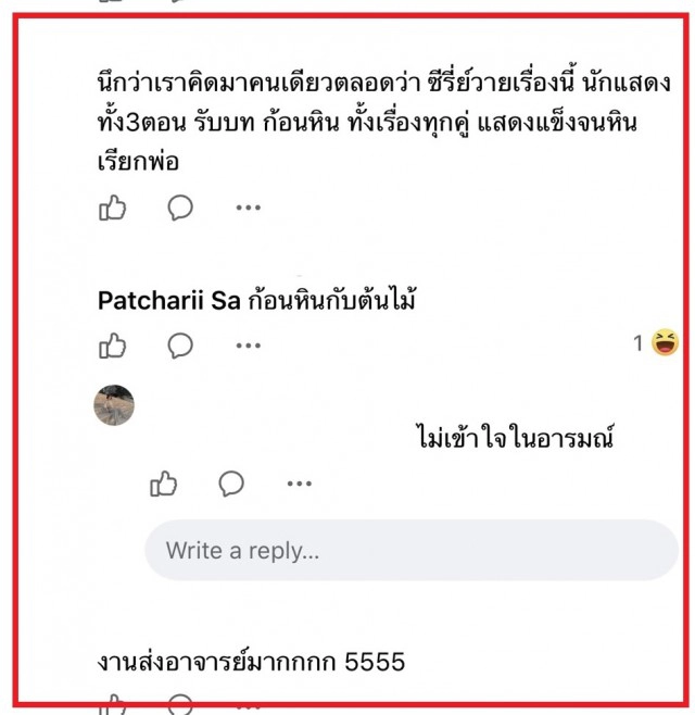 ซีรี่ส์"เหนือ-พระราม"ชาวเน็ตวิจารณ์"แข็งเป็นหิน"
