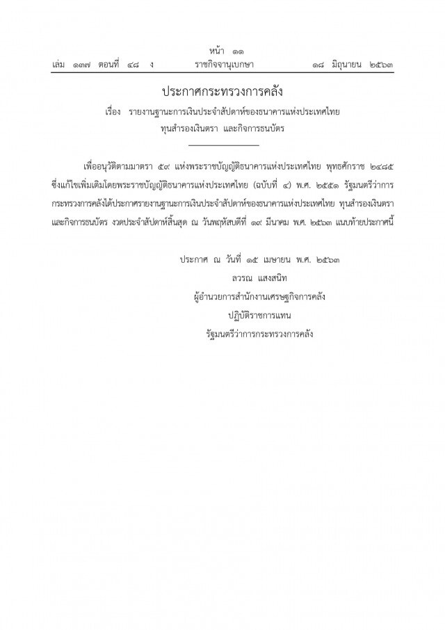 ราชกิจจาฯ ประกาศรายงานฐานะการเงินไทยล่าสุด ขาดทุนสะสม 9.5 แสนล้าน