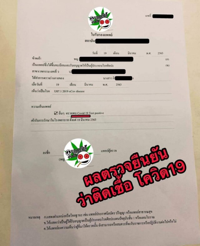 รวบเจ้าของเพจ "บุญเติม สายเขียว" โพสต์ข่าวปลอมน้ำมันกัญชา
