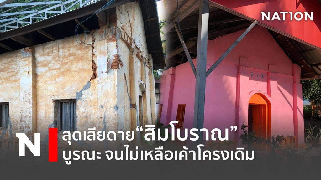 แสนเสียดาย!! บูรณะ "สิมโบราณ" ไม่เหลือเค้าโครงเดิม