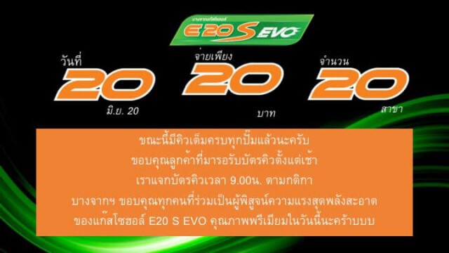 ไม่ต้องไป! บางจากแจ้งเติมเต็มถัง 20 บาท คิวเต็มแล้ว
