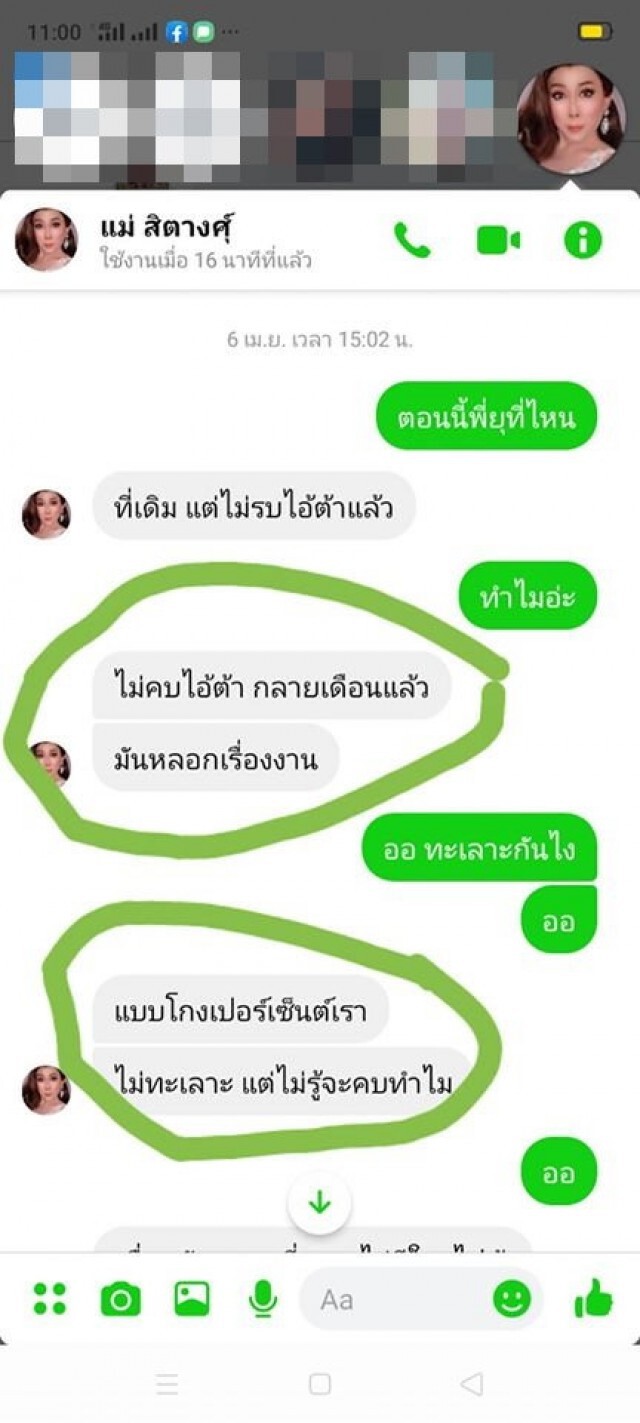 "ต้าร์ ฮาร์เล่ย์" ท้า "แม่สิตางศุ์" ฟ้องมาก็ฟ้องกลับ