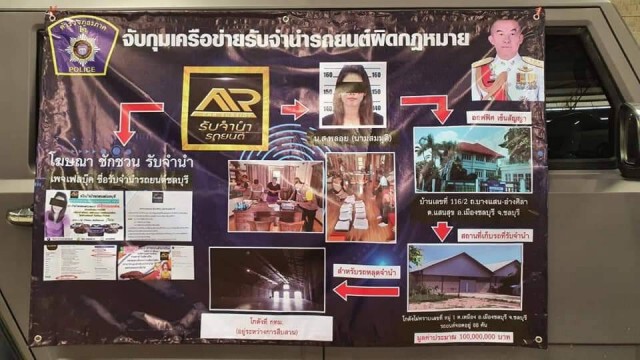 จัดตั้งโรงรับจำนำโดยไม่ได้รับอนุญาต ยึดรถ 88 คันมีมูลค่า 100 ล้าน