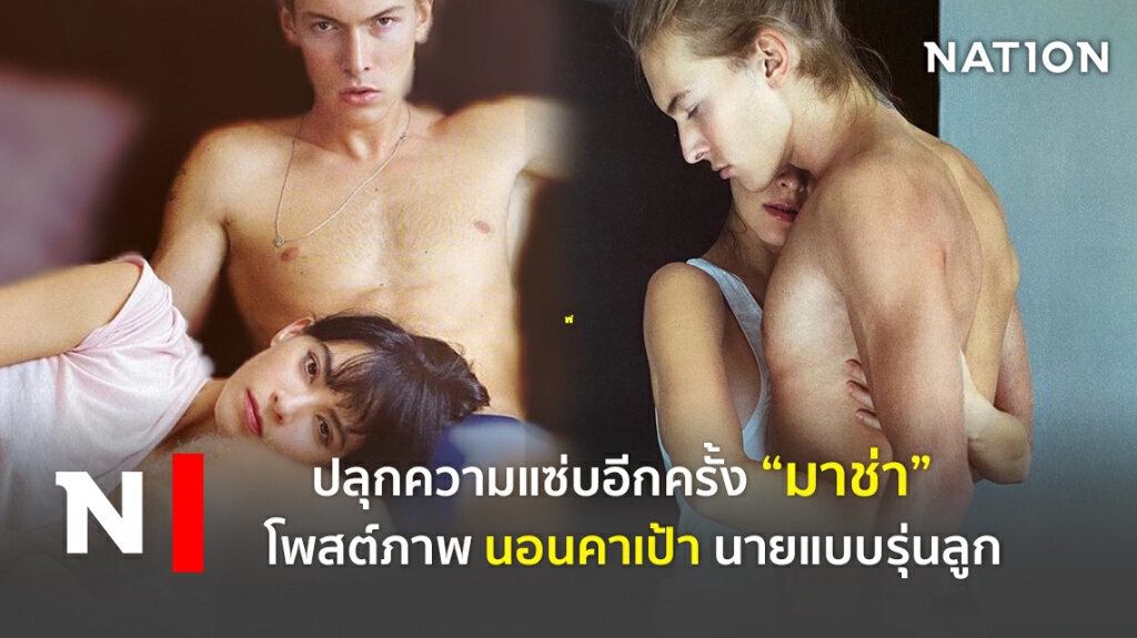 ปลุกความแซ่บอีกครั้ง "มาช่า" โพสต์ภาพ นอนคาเป้า นายแบบรุ่นลูก ปลุกความแซ่บอีกครั้ง "มาช่า" โพสต์ภาพ นอนคาเป้า นายแบบรุ่นลูก