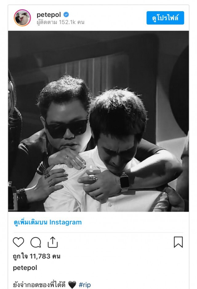 ศิลปินในวงการร่วมอาลัย "แชมป์ ศุภวัฒน์"