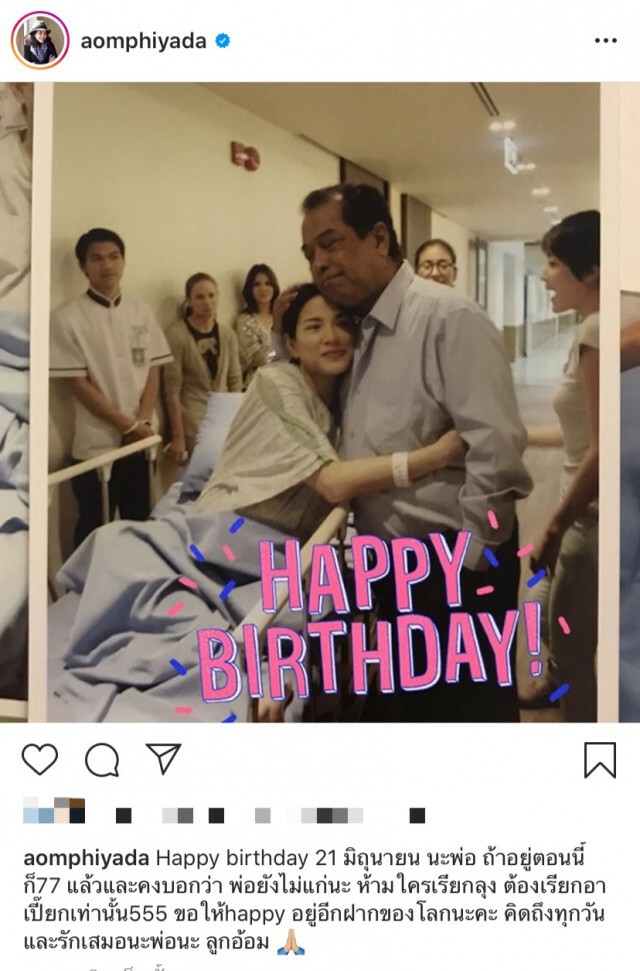คิดถึงทุกวัน "อ้อม พิยดา" อวยพรวันเกิด "พ่อเปี๊ยก พิศาล"  ถ้าอยู่ปีนี้ก็อายุ 77 แล้ว