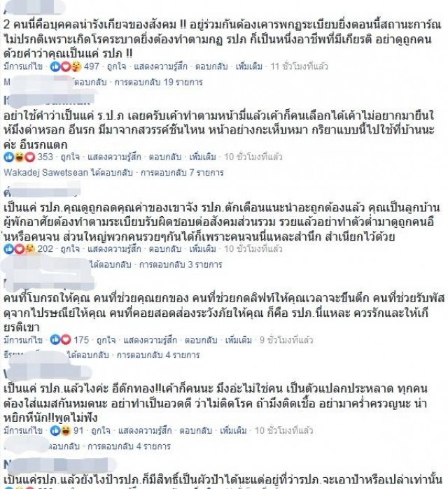 ลูกบ้านคอนโดหัวร้อน โดนเตือนให้ใส่แมสก์ โวยลั่น เป็นแค่รปภ.