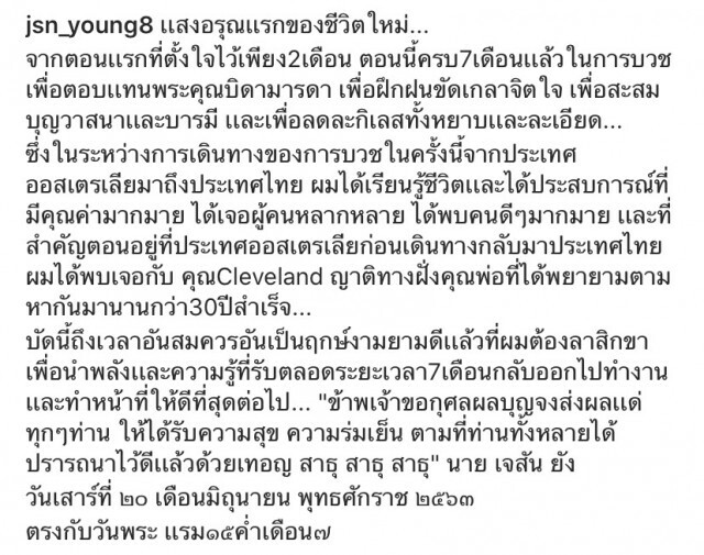 "เจสัน ยัง"  สึกแล้วหลังบวชรอบที่สาม เผยได้พบ ญาติที่ตามหามานานกว่า 30 ปี