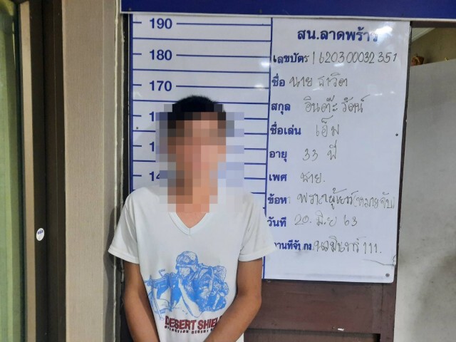 รวบหนุ่มสระบุรี หนีคดีอนาจาร  17 ปี