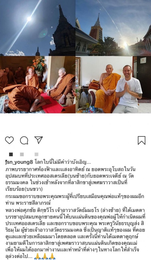 "เจสัน ยัง"  สึกแล้วหลังบวชรอบที่สาม เผยได้พบ ญาติที่ตามหามานานกว่า 30 ปี