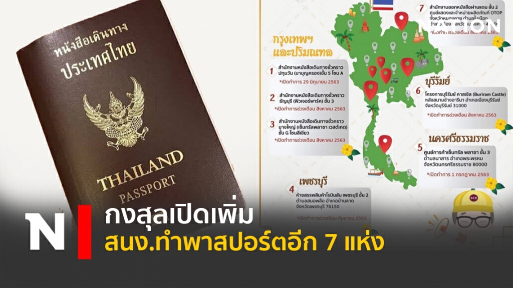กงสุลเปิดเพิ่มสนง.ทำพาสปอร์ตอีก 7 แห่ง กงสุลเปิดเพิ่มสนง.ทำพาสปอร์ตอีก 7 แห่ง