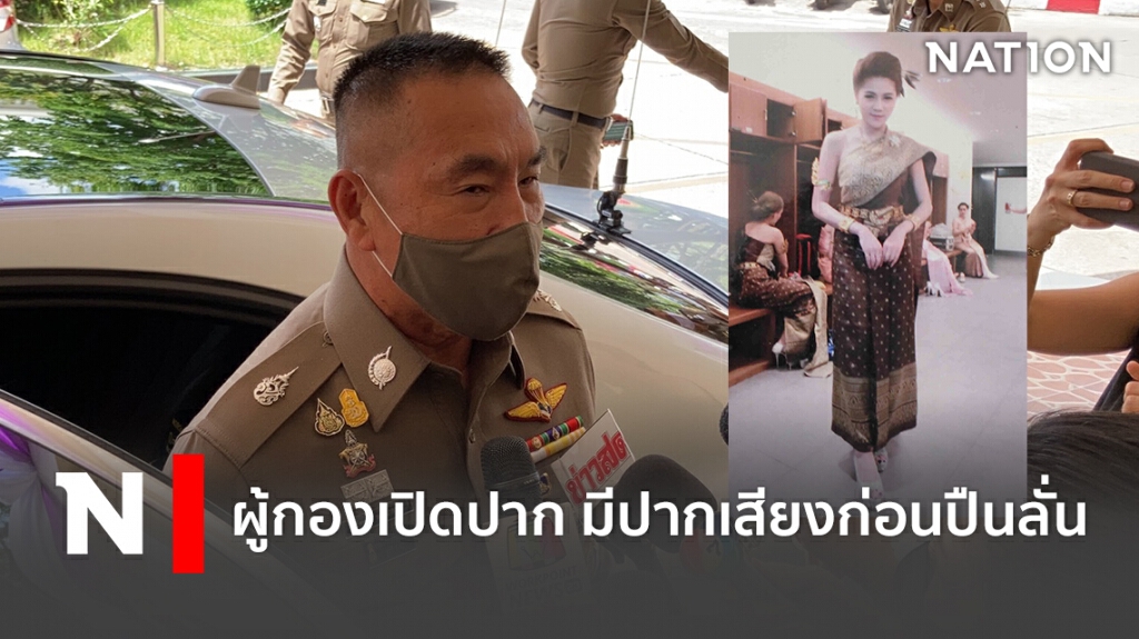ผู้กองเปิดปาก มีปากเสียงก่อนปืนลั่น ผู้กองเปิดปาก มีปากเสียงก่อนปืนลั่น