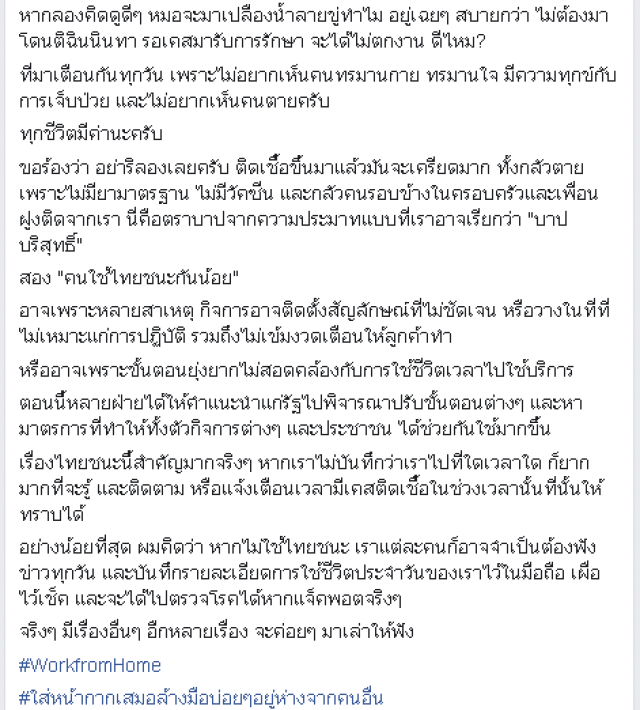 หมอธีระ ส่งโพสต์ ไทยติดเชื้อเพิ่มอีก 3 คน กลับมาจากอินเดีย #ขอให้ทุกคนปลอดภัย