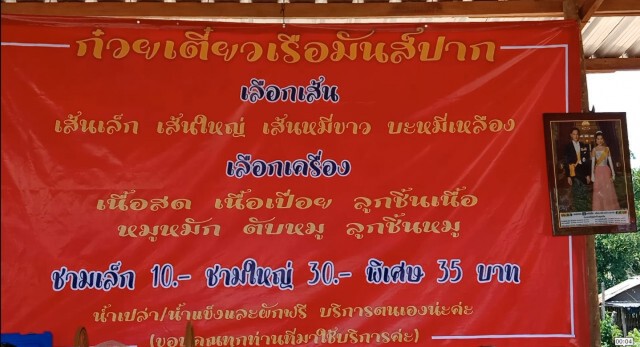 "มันส์ปาก" ก๋วยเตี๋ยวเรือ 10 บาท! เมืองสองแคว ฝ่าโควิด-19