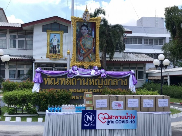 เนชั่นสะพานน้ำใจฯ มอบของบริจาคสู่ทัณฑสถานหญิง
