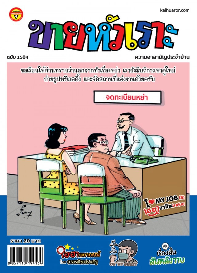 ขายหัวเราะ 2020 "นิว"-พิมพ์พิชา ขอพา"บรรลือสาสน์"ไปต่อ