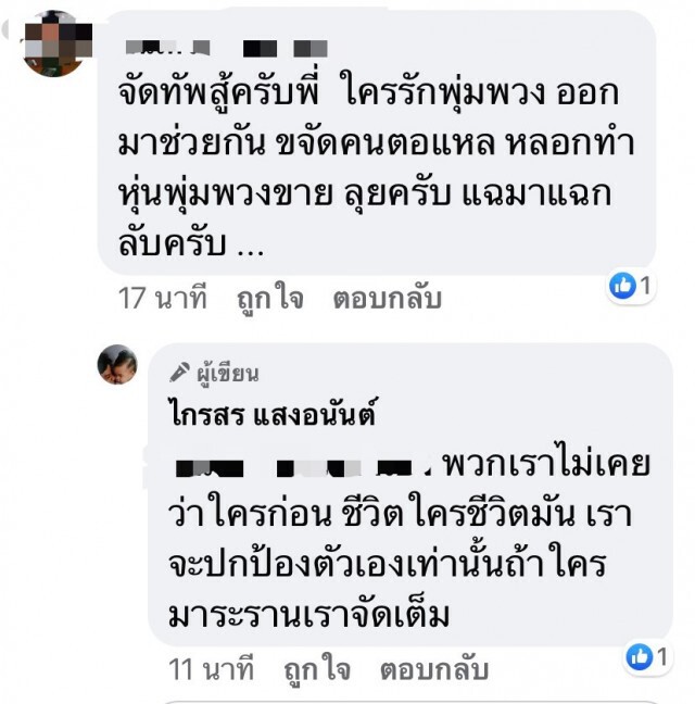 พร้อมรบ! "ปุ้ม-ไกรสร" งัดลายเซ็น "พุ่มพวง"โชว์ ลั่นเก็บหลักฐานแล้ว