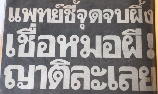 พร้อมรบ! "ปุ้ม-ไกรสร" งัดลายเซ็น "พุ่มพวง"โชว์ ลั่นเก็บหลักฐานแล้ว