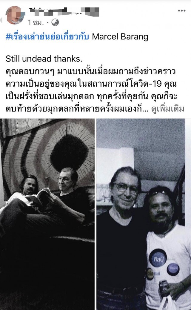 "มาร์แซล บารังส์" นักแปลวรรณกรรมไทย ชาวฝรั่งเศส เสียชีวิตแล้ว!