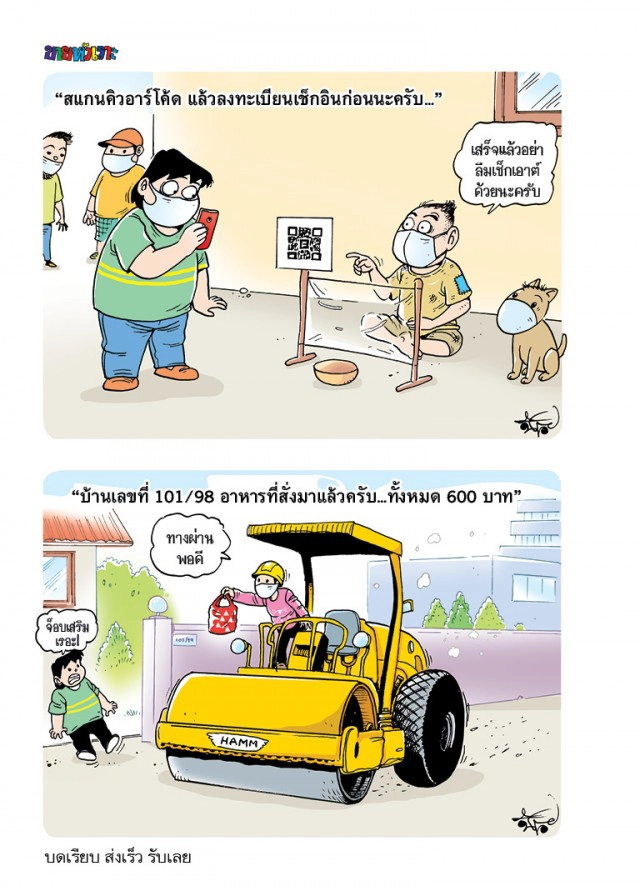 ขายหัวเราะ 2020 "นิว"-พิมพ์พิชา ขอพา"บรรลือสาสน์"ไปต่อ