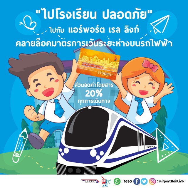 แอร์พอร์ต ลิงก์ คาดเปิดเทอมผู้โดยสารพุ่ง 40,000 คน/วัน