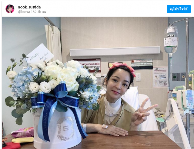 ปลอดภัยหายห่วง! นุ๊ก สุทธิดา ฟื้นแล้ว หลังเข้ารับการผ่าตัด