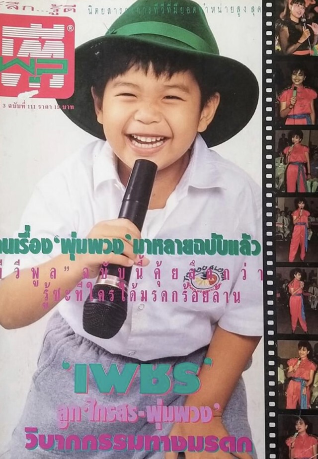 พร้อมรบ! "ปุ้ม-ไกรสร" งัดลายเซ็น "พุ่มพวง"โชว์ ลั่นเก็บหลักฐานแล้ว