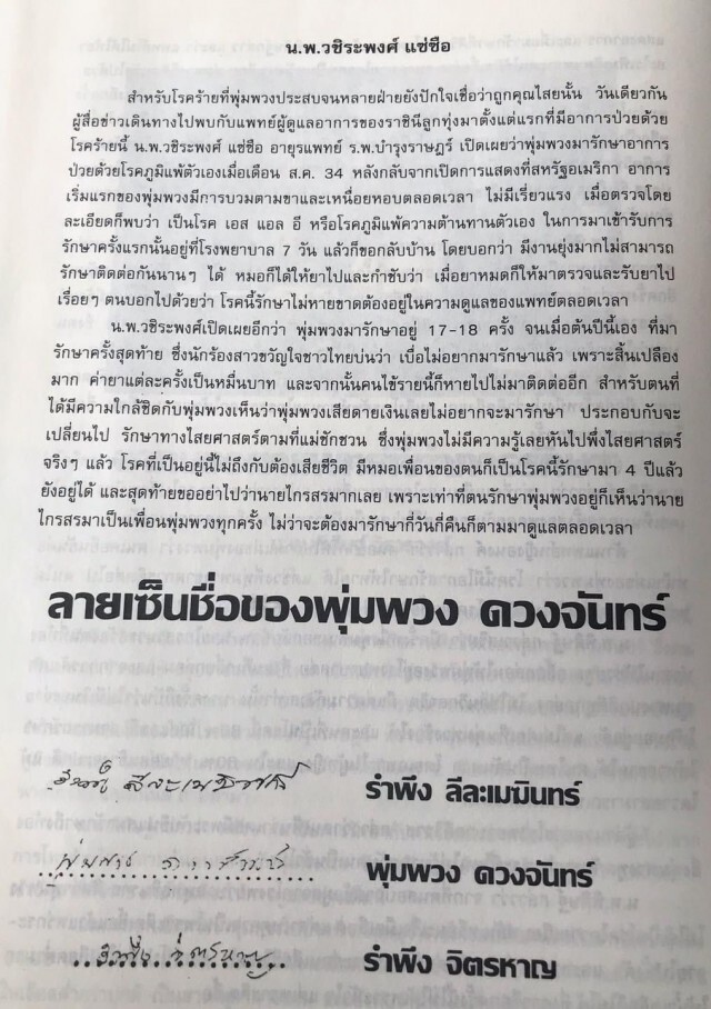 พร้อมรบ! "ปุ้ม-ไกรสร" งัดลายเซ็น "พุ่มพวง"โชว์ ลั่นเก็บหลักฐานแล้ว